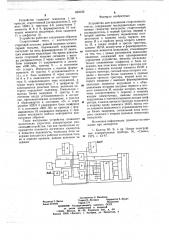 Устройство для искажения стартстопного текста (патент 663122)