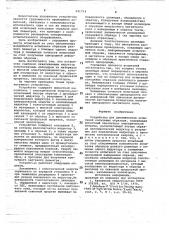 Устройство для динамических испытаний кольцевых образцов (патент 691714)