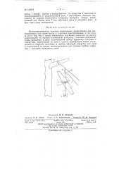 Патент ссср  152819 (патент 152819)