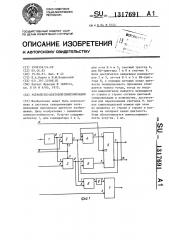 Устройство цветовой синхронизации (патент 1317691)