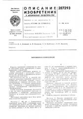 Порошковая композиция (патент 287293)