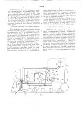 Устройство для управления рабочим органом планировочной машины (патент 326316)