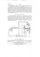 Система программного управления металлорежущими станками (патент 144363)