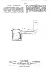 Установка для обработки металла в ковше (патент 440213)
