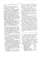 Раствор для химического меднения (патент 1477783)