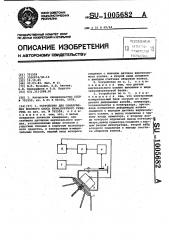 Устройство для обнаружения бокового сноса транспортного средства (патент 1005682)