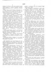 Способ непрерывного получения пивного сусла (патент 382297)