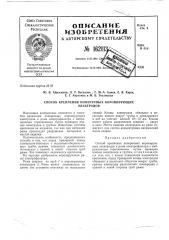 Патент ссср  162113 (патент 162113)