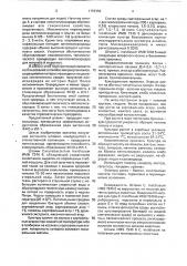 Штамм бактерий соrynевастеriuм insidiоsuм - продуцент полисахарида, стимулирующего образование фактора некроза опухоли и интерлейкина-1 (патент 1756350)