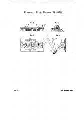 Станок для изготовления цилиндрических пробок (патент 10768)