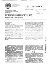 Способ градуировки хроматографа (патент 1627980)
