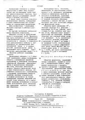 Объектив микроскопа (патент 1213460)
