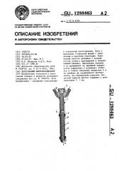 Дроссельный микрохолодильник (патент 1288463)