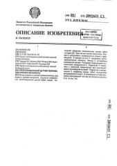 Трехпозиционный датчик положения кромки материала (патент 2002633)