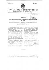 Способ приготовления заторов из свеклосахарной патоки (патент 72892)