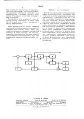 Устройство для передачи сообщений с адаптивной дельта- модуляцией (патент 349080)