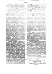 Устройство для измерения спектральной чувствительности приемников излучения (патент 1656340)