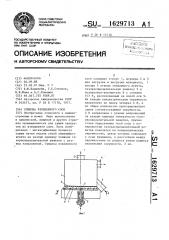 Сушилка взвешенного слоя (патент 1629713)