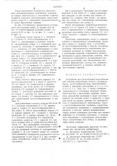 Устройство для изготовления железобетонных изделий (патент 525545)