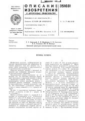 Привод затвора (патент 351031)
