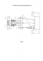 Устройство для бесчокерной трелевки леса (патент 2631409)