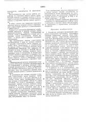 Устройство циклового фазирования измерителя искажений стартстопных телеграфных сигналов (патент 320073)
