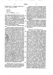 Устройство для контроля логических блоков (патент 1695304)