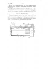 Машина непрерывного действия для мойки сыров (патент 141699)