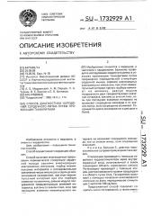 Способ диагностики нарушений сердечного ритма путем провокации тахиаритмии (патент 1732929)