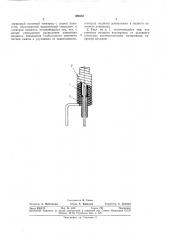 Электродный узел для газоразрядных ламп высокого и сверхвысокого давления (патент 386455)