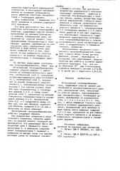 Интегральный тензопреобразователь (патент 1002825)