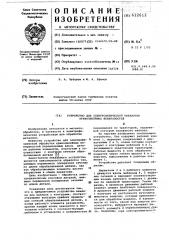 Устройство для электрофизической обработки криволинейных поверхностей (патент 622612)