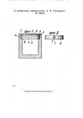 Затвор для консервных банок (патент 24254)