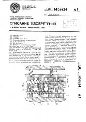 Устройство для продольной резки многожильных плоских кабелей (патент 1459824)