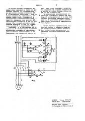 Устройство для защиты трехфазной нагрузки (патент 1022255)