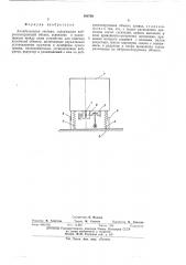Колебательная система (патент 568769)