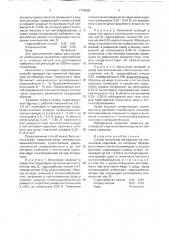 Способ испытания материалов на питтинговую коррозию (патент 1718048)