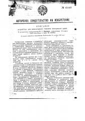 Устройство для демонстрации подъема затонувших судов (патент 45443)