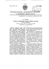 Затвор для фиксации съемных зубных протезов во рту пациента (патент 57891)