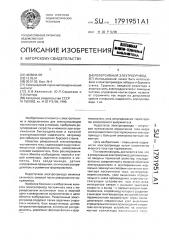 Реверсивный электропривод (патент 1791951)