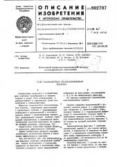 Газомазутная плоскопламенная горелка (патент 802707)
