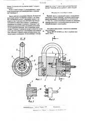 Висячий замок (патент 513154)