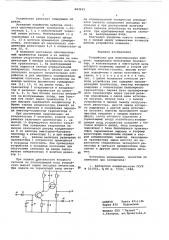 Устройство для моделирования нейрона (патент 623215)