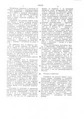 Устройство для раздачи кормов (патент 1523129)