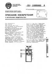 Датчик ориентации (патент 1099060)