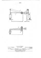 Рычажные ножницы (патент 399361)