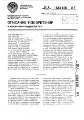 Способ получения водорастворимого катионоактивного полимера (патент 1564156)