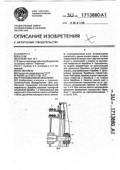 Грузоподъемный механизм (патент 1713880)