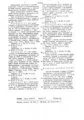 Способ получения 3-амино-1,2-бензизотиазола (патент 1325049)