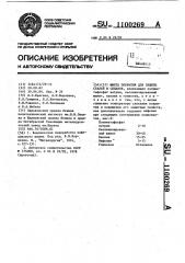 Шихта покрытия для защиты стали и сплавов (патент 1100269)